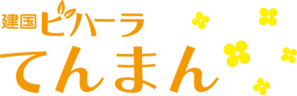 建国ビハーラ　てんまん